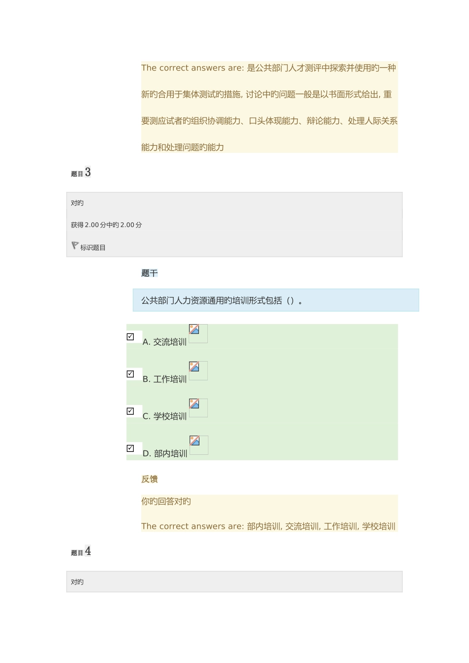 2025年公共部门人力资源管理第三次形成性考核_第3页