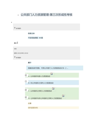 2025年公共部门人力资源管理第三次形成性考核