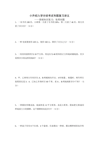 2025年北师大版六年级数学小升初总复习应用题专题讲义