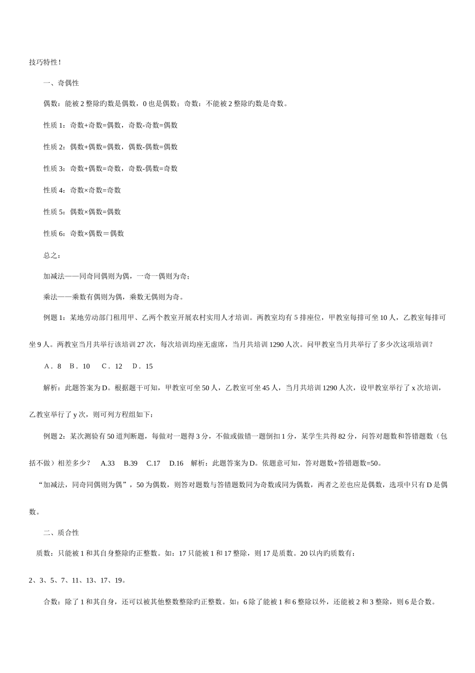 2025年公务员考试数量关系秘籍_第1页
