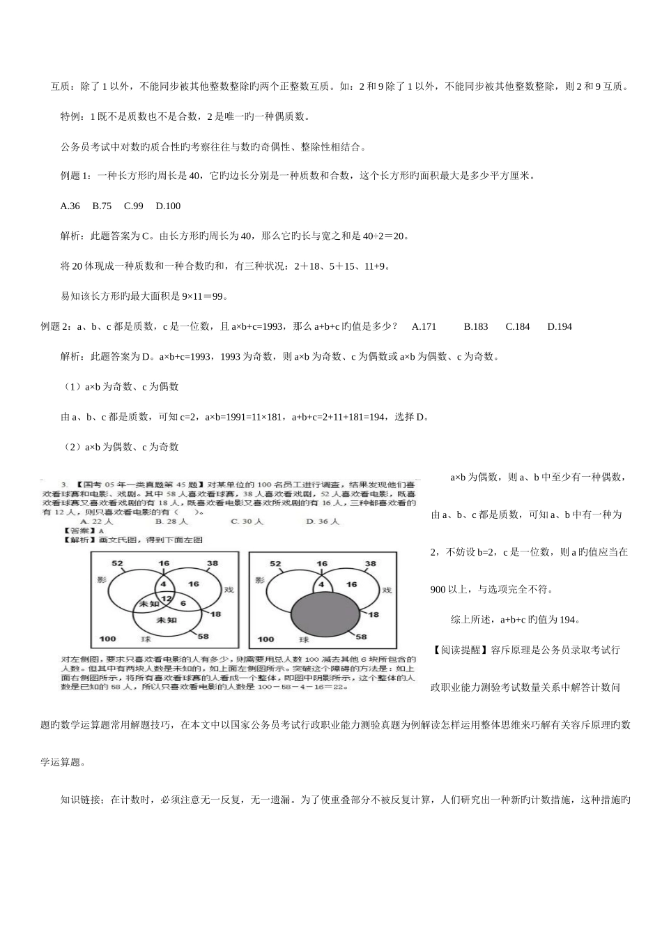 2025年公务员考试数量关系秘籍_第2页