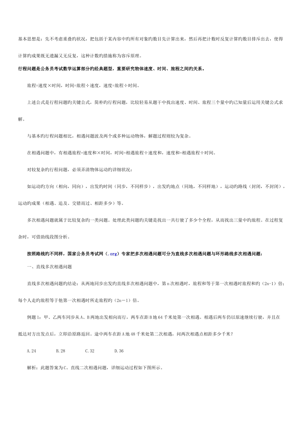 2025年公务员考试数量关系秘籍_第3页