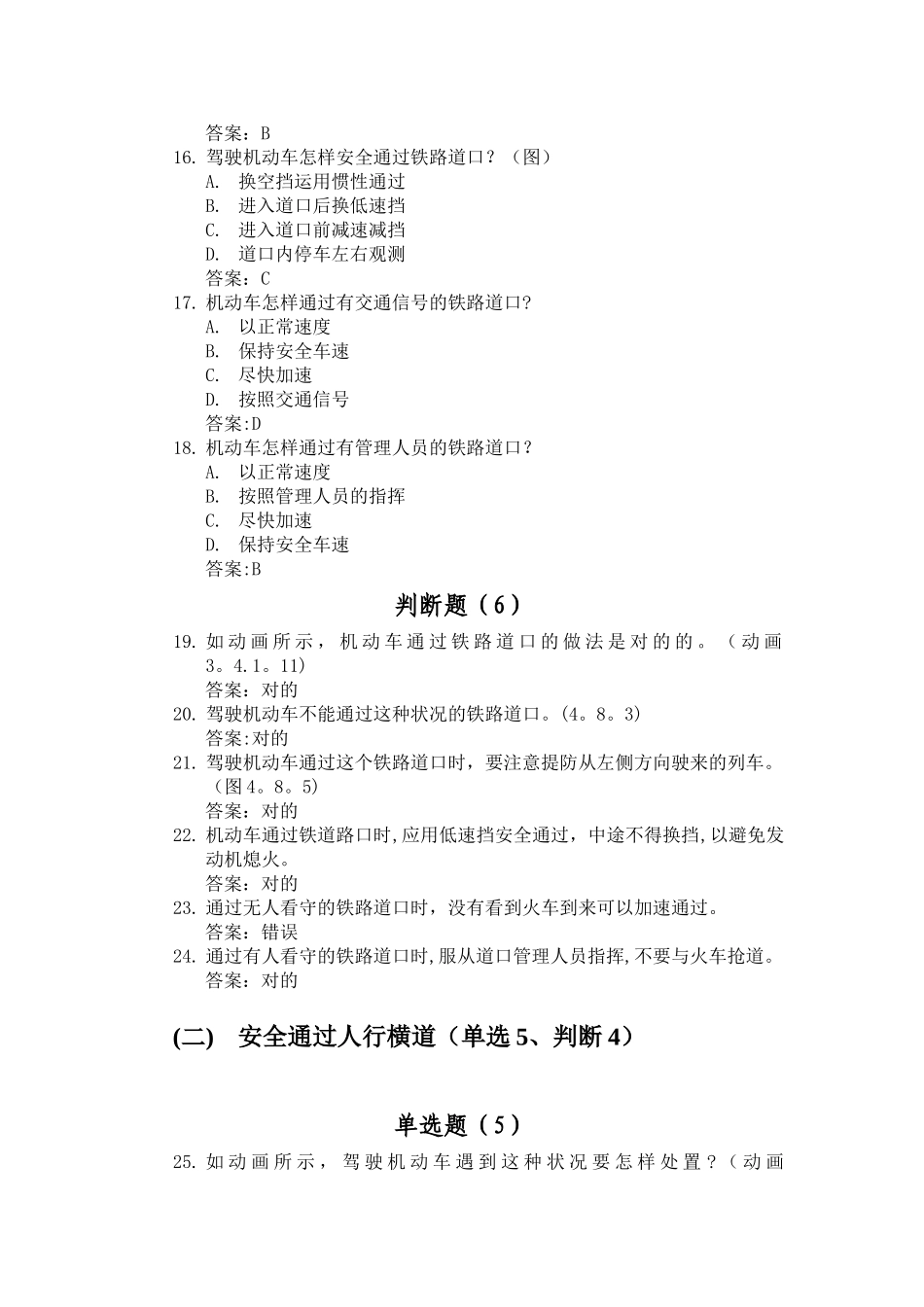 2025年安全文明常识题库_第2页