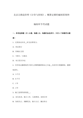 2025年北京公路造价师计价与控制概算定额的编制原则和编制步骤考试题