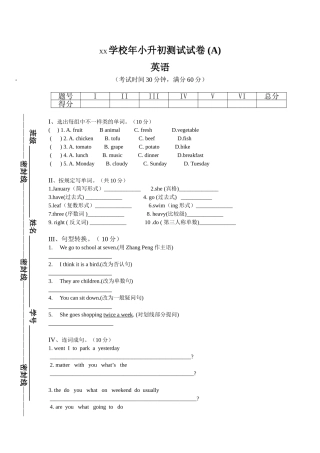 2025年小升初英语测试卷