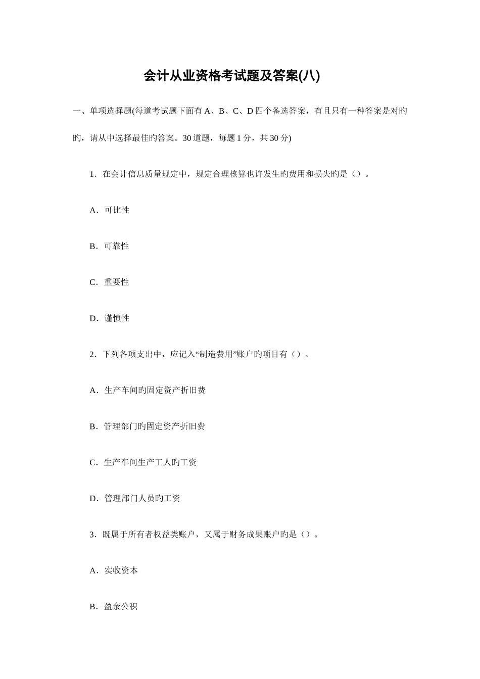 2025年会计从业资格考试题及答案_第1页