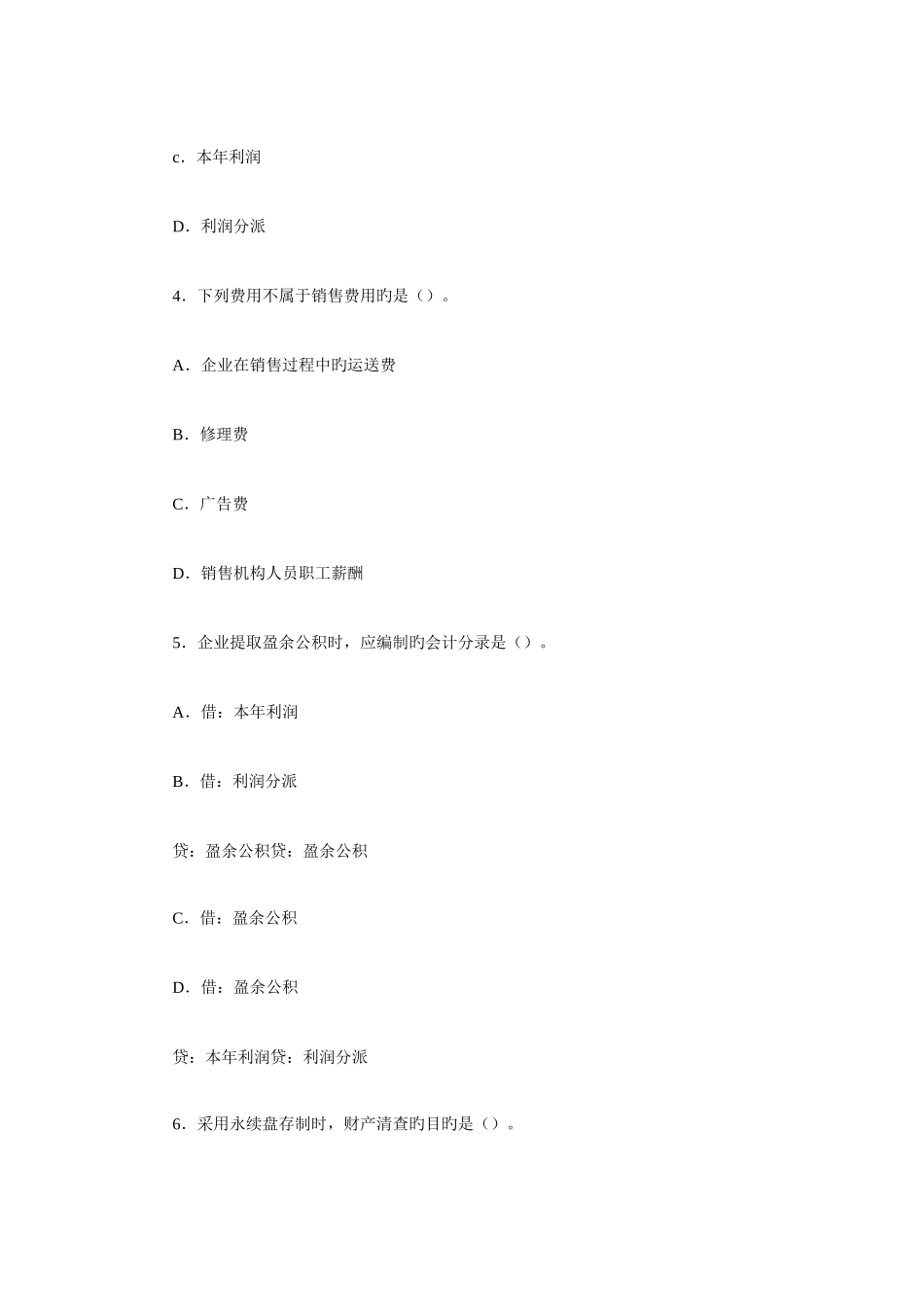 2025年会计从业资格考试题及答案_第2页