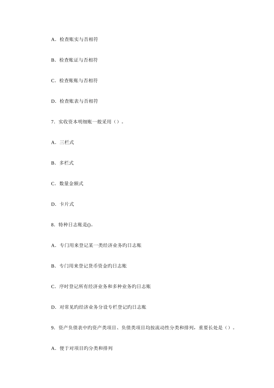 2025年会计从业资格考试题及答案_第3页