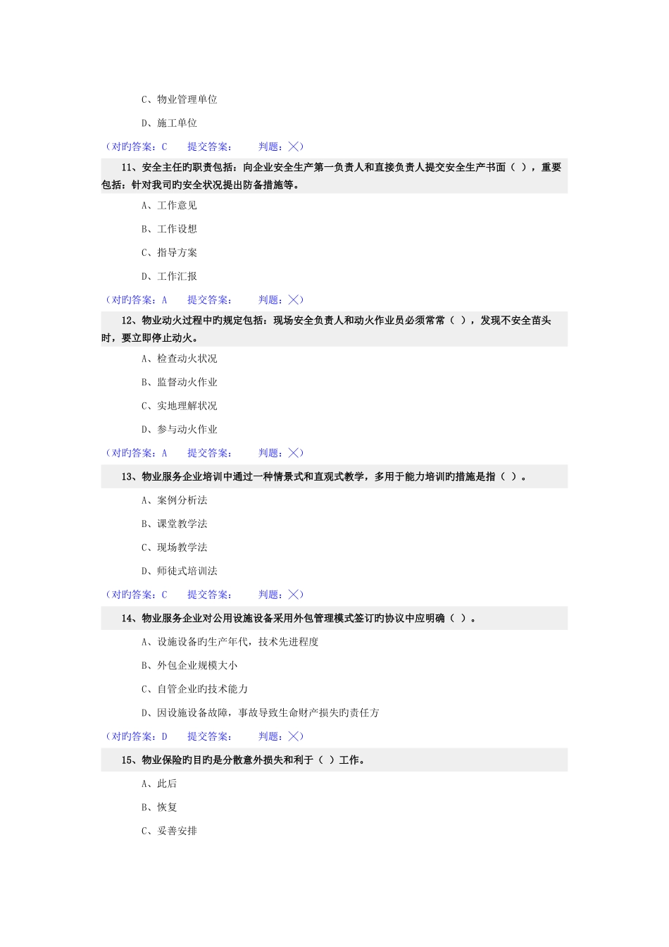 2025年助理物业管理师理论C卷_第3页