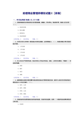2025年助理物业管理师理论C卷