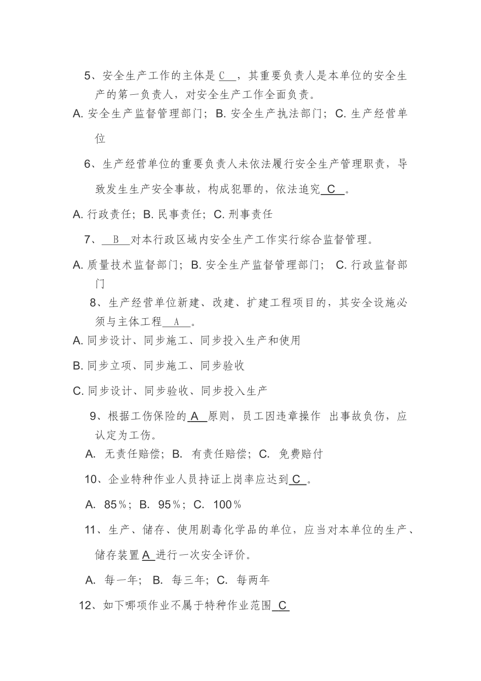 2025年企业安全生产基础建设知识竞赛试题及答案_第2页