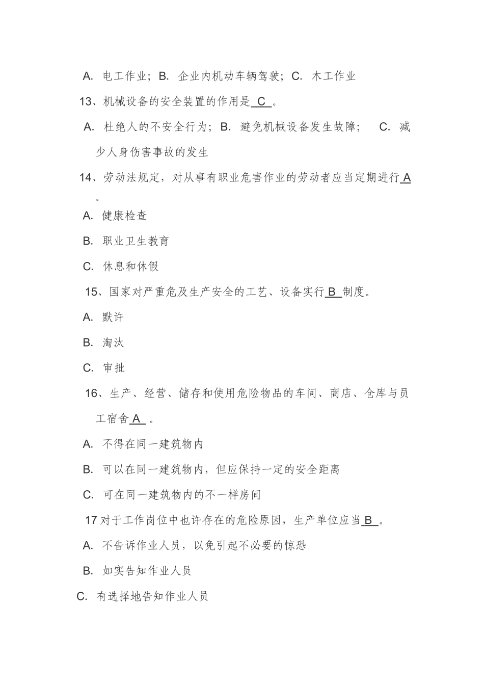 2025年企业安全生产基础建设知识竞赛试题及答案_第3页