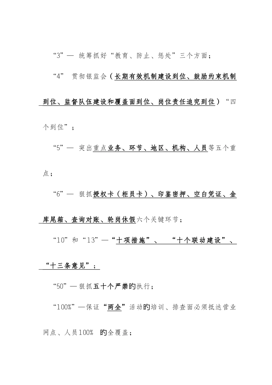 2025年农村信用社案防考试练习_第2页