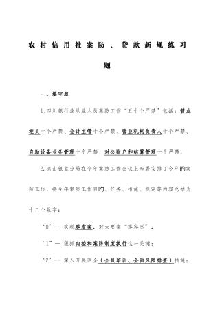 2025年农村信用社案防考试练习