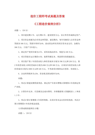 2025年造价工程师考试真题《工程造价案例分析》试题及答案