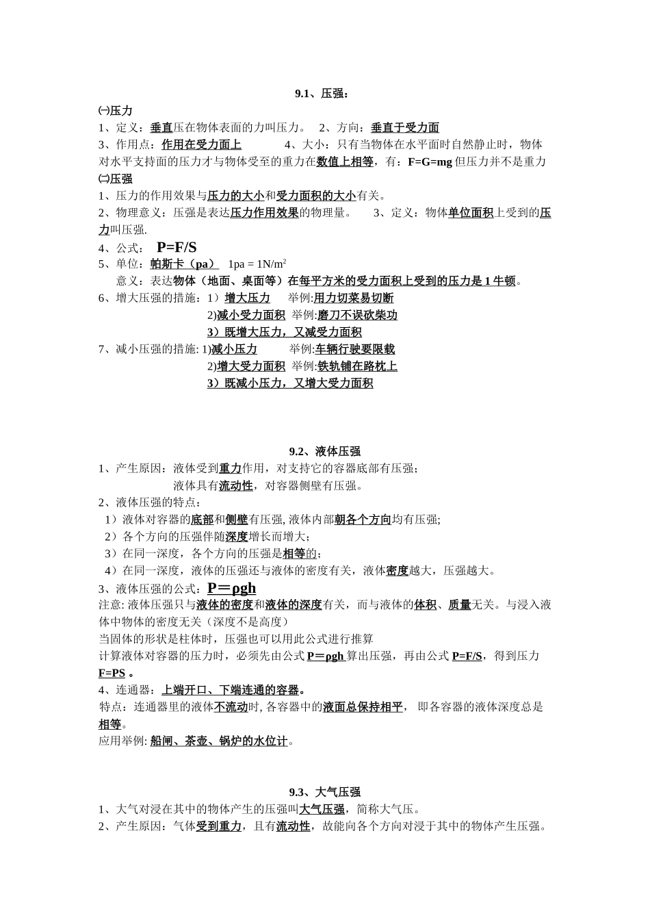 2025年初中物理压强练习知识点+练习题+答案_第1页