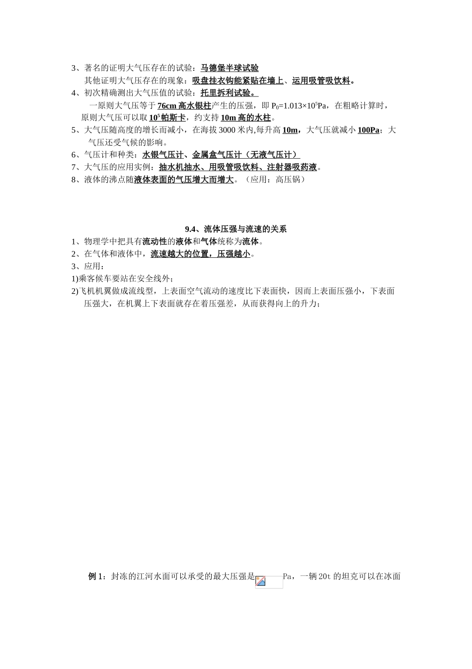 2025年初中物理压强练习知识点+练习题+答案_第2页