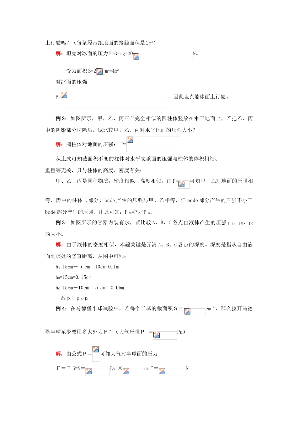 2025年初中物理压强练习知识点+练习题+答案_第3页