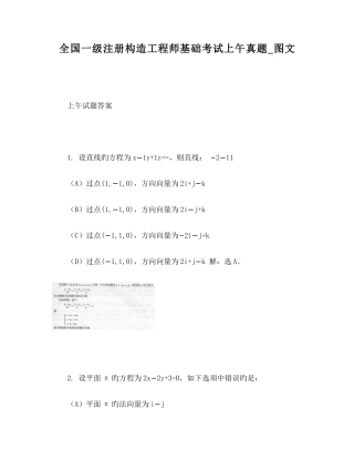2025年全国一级注册结构工程师基础考试上午真题