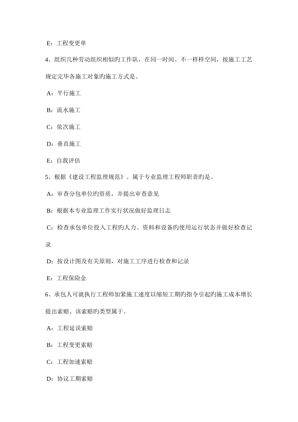 2025年天津监理工程师考试合同管理违约责任考试试题_第2页