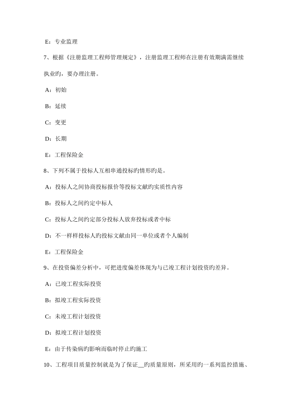 2025年天津监理工程师考试合同管理违约责任考试试题_第3页