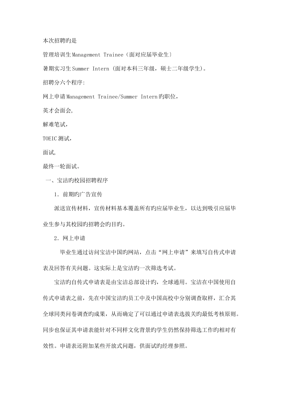 2025年宝洁笔试面试_第1页