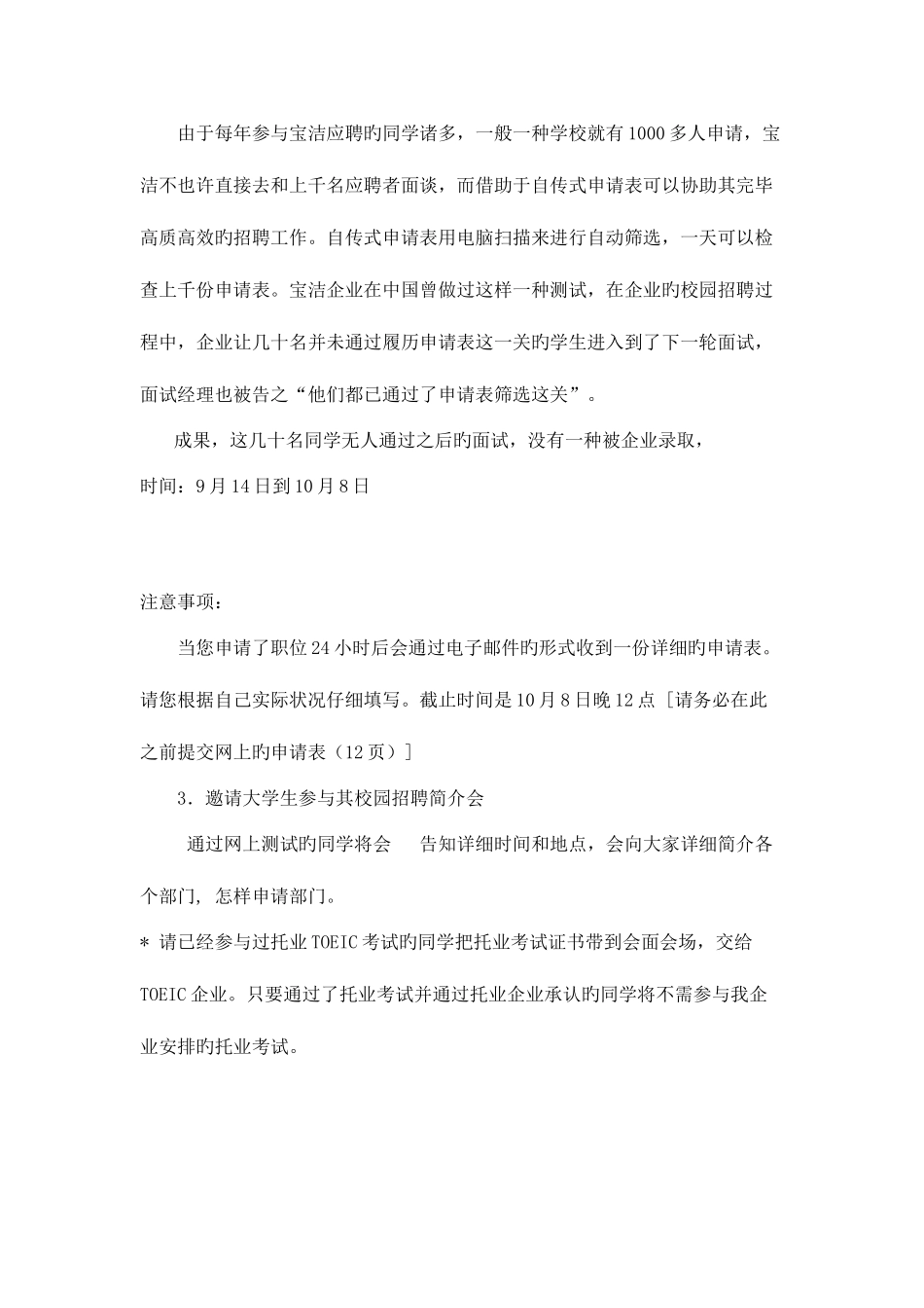 2025年宝洁笔试面试_第2页