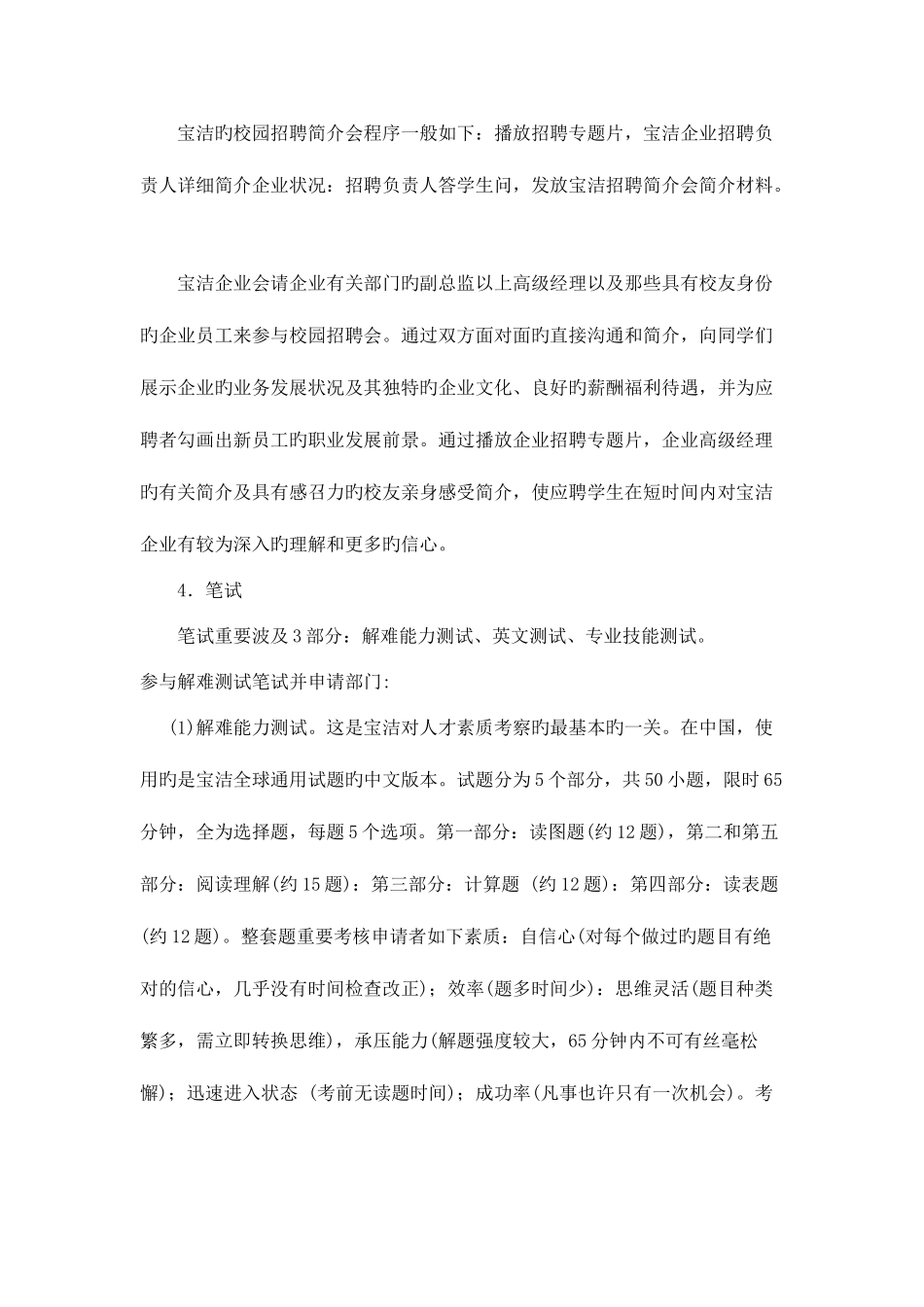 2025年宝洁笔试面试_第3页