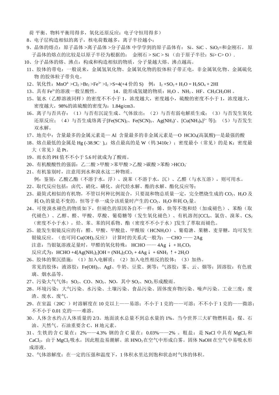 2025年高中化学重要知识点详细总结_第3页