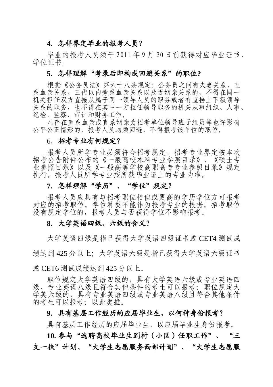 2025年广东省考试录用公务员报考指南_第2页