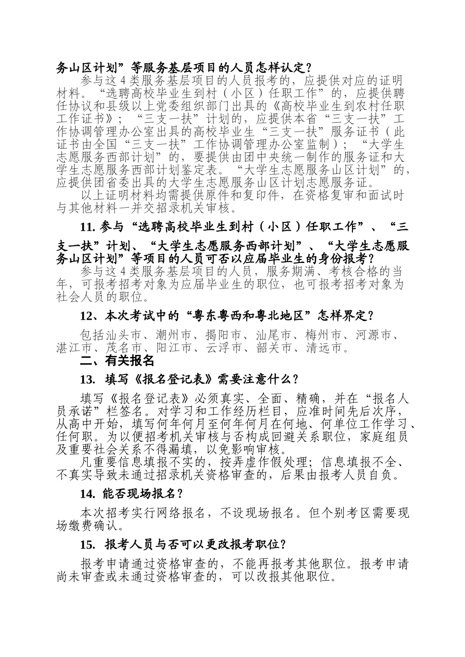 2025年广东省考试录用公务员报考指南_第3页