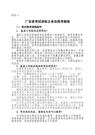 2025年广东省考试录用公务员报考指南