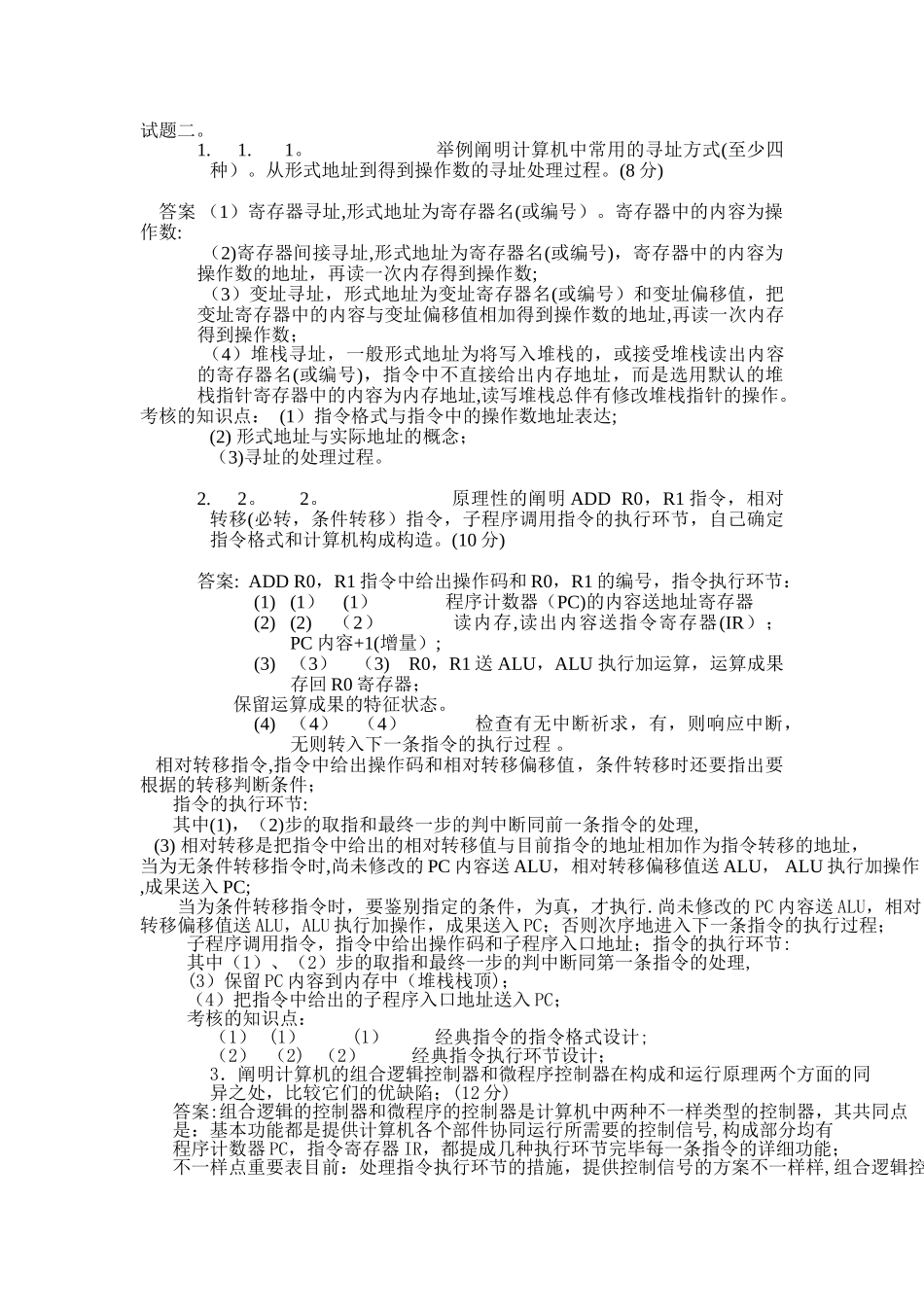 2025年中央电大计算机科学与技术专业_第3页