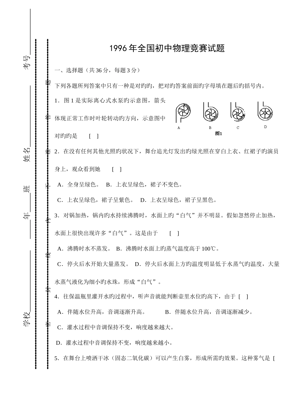 2025年全国初中物理竞赛试题版_第1页