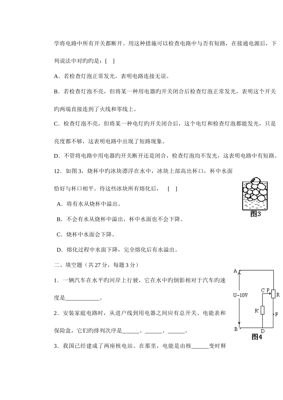2025年全国初中物理竞赛试题版_第3页