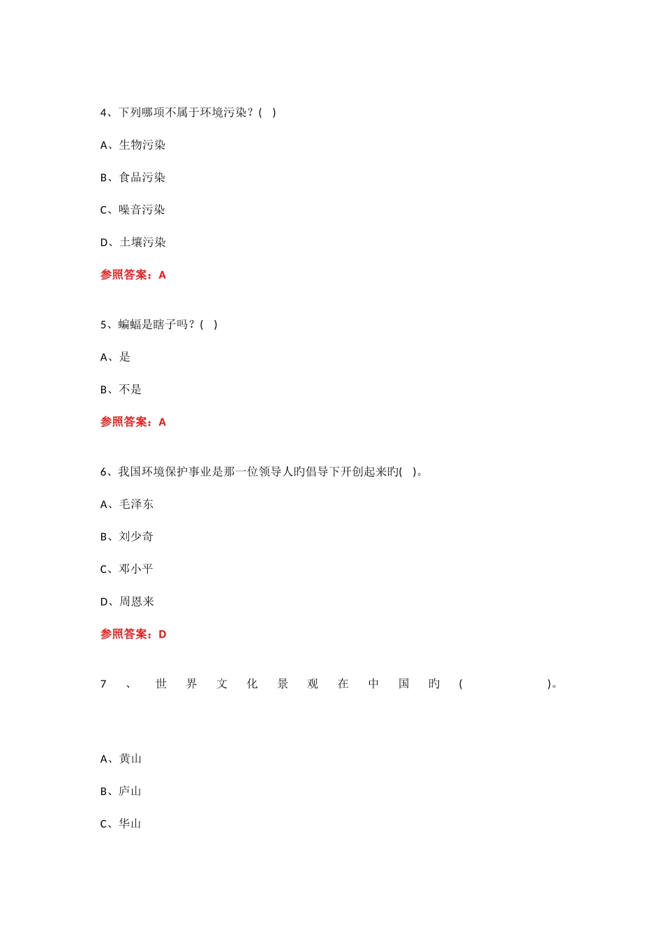 2025年全民竞赛网植树节知识竞赛试题附答案_第2页