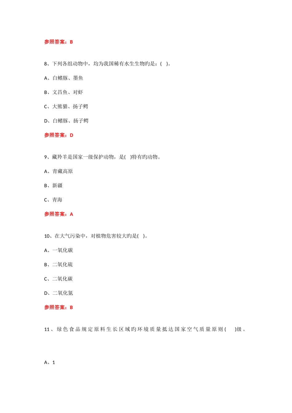 2025年全民竞赛网植树节知识竞赛试题附答案_第3页
