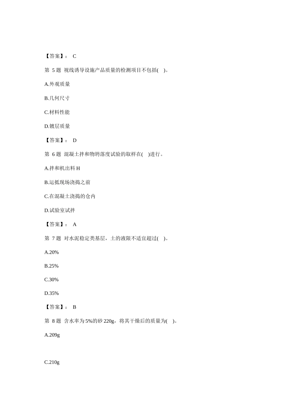 2025年公路监理师考试道路与桥梁模拟试题_第2页