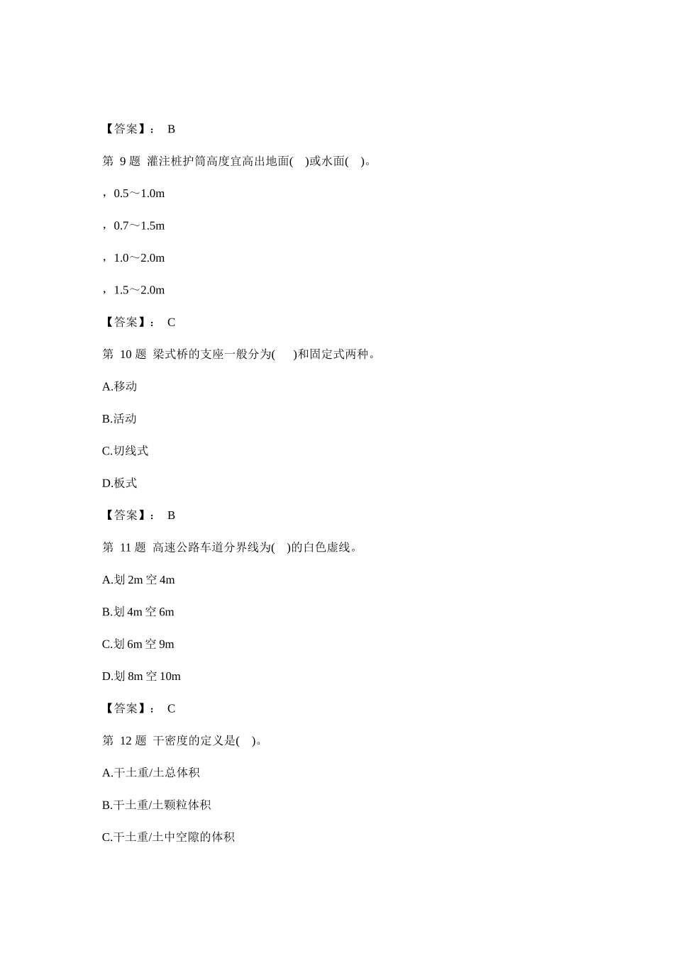 2025年公路监理师考试道路与桥梁模拟试题_第3页