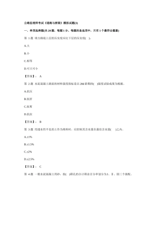 2025年公路监理师考试道路与桥梁模拟试题
