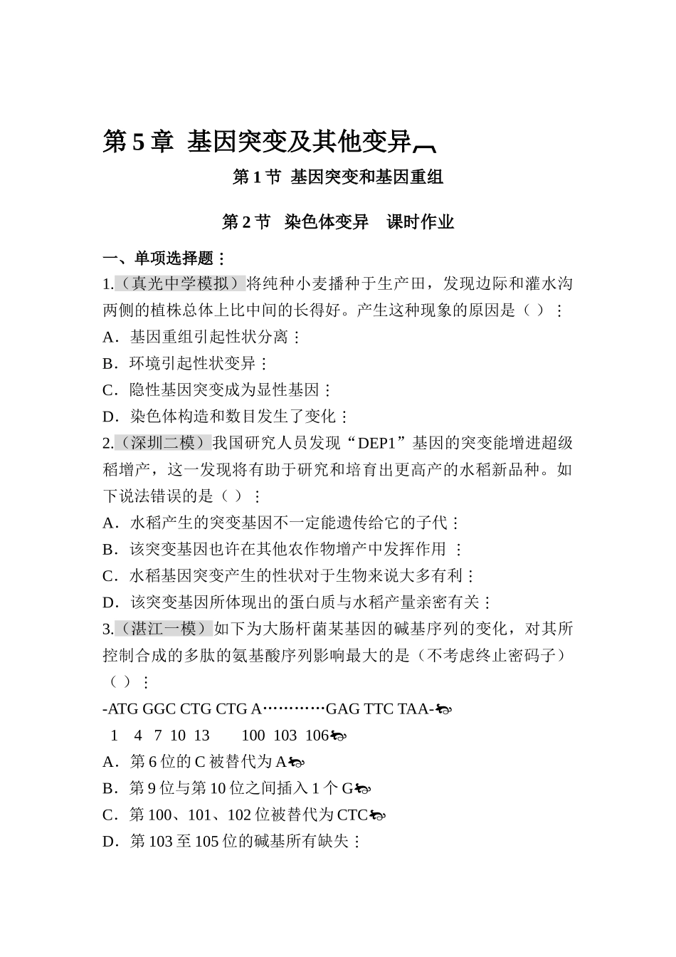 2025年高一生物下册知识点习题_第1页