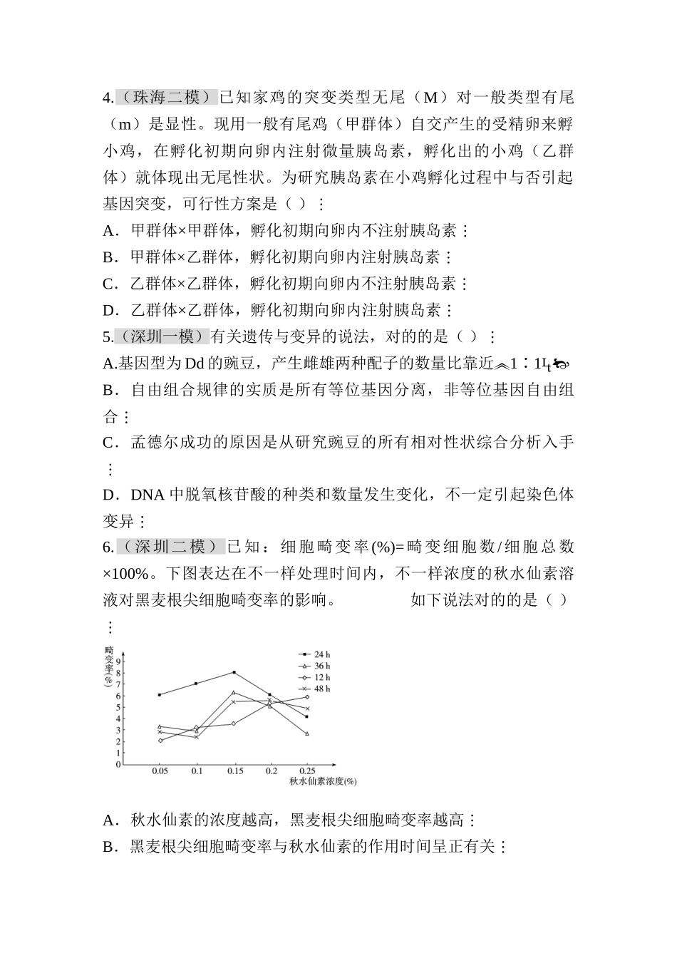 2025年高一生物下册知识点习题_第2页