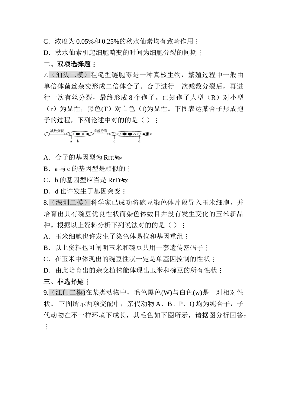 2025年高一生物下册知识点习题_第3页