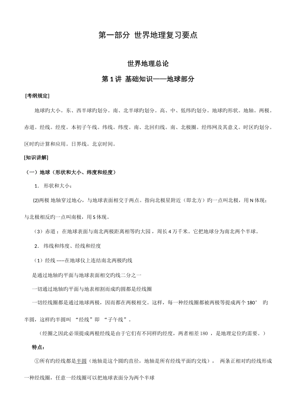 2025年区域地理重点归纳中国地理与世界地理合集_第1页