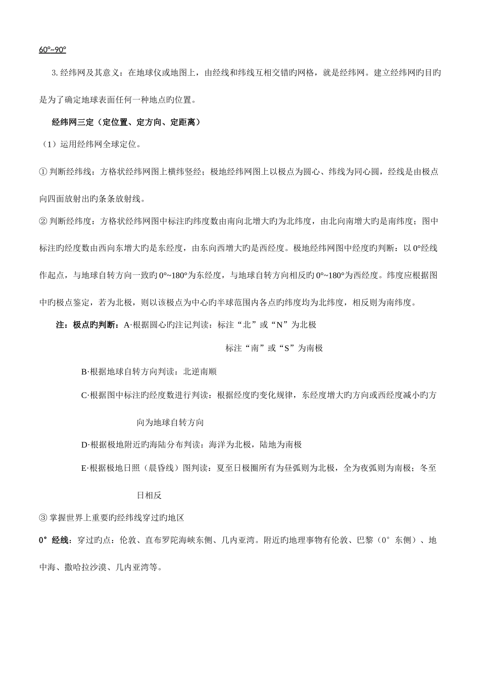 2025年区域地理重点归纳中国地理与世界地理合集_第3页