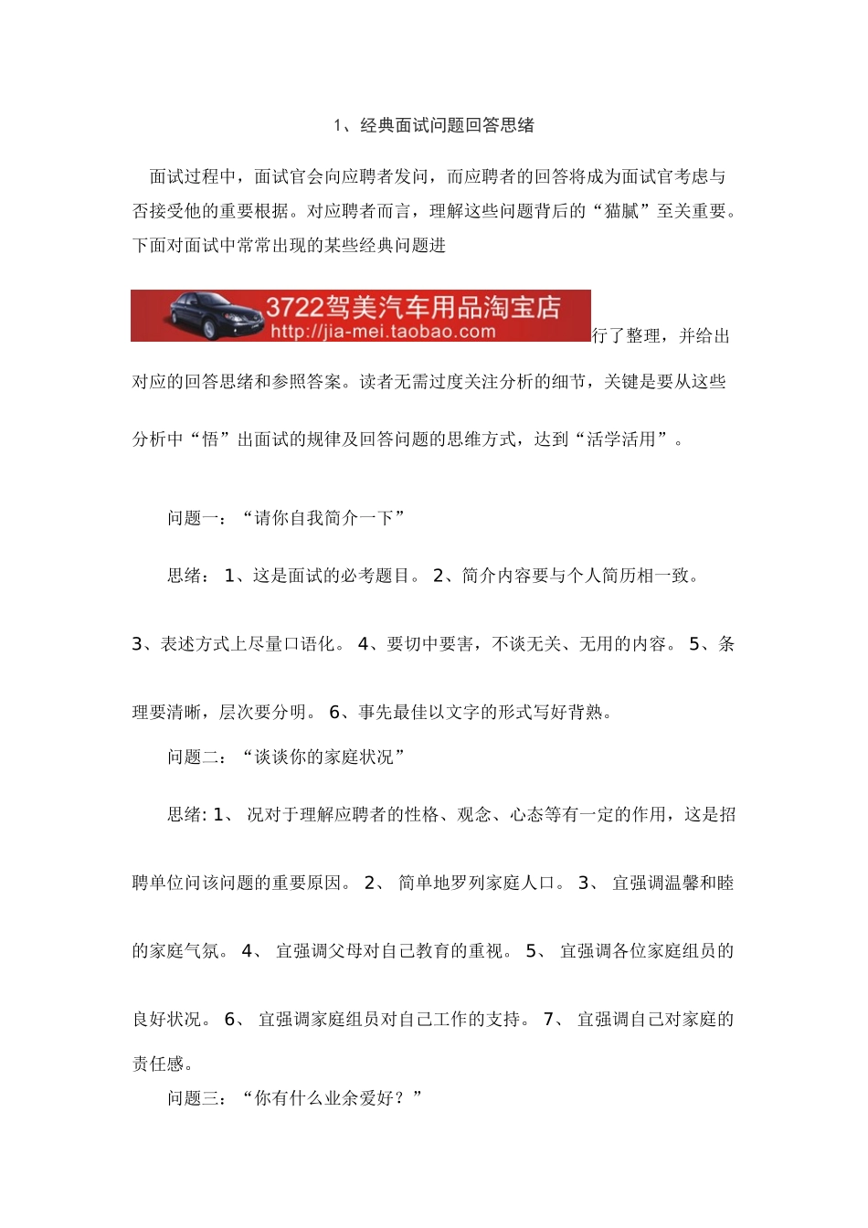 2025年招募面试面试技巧及答辩_第1页