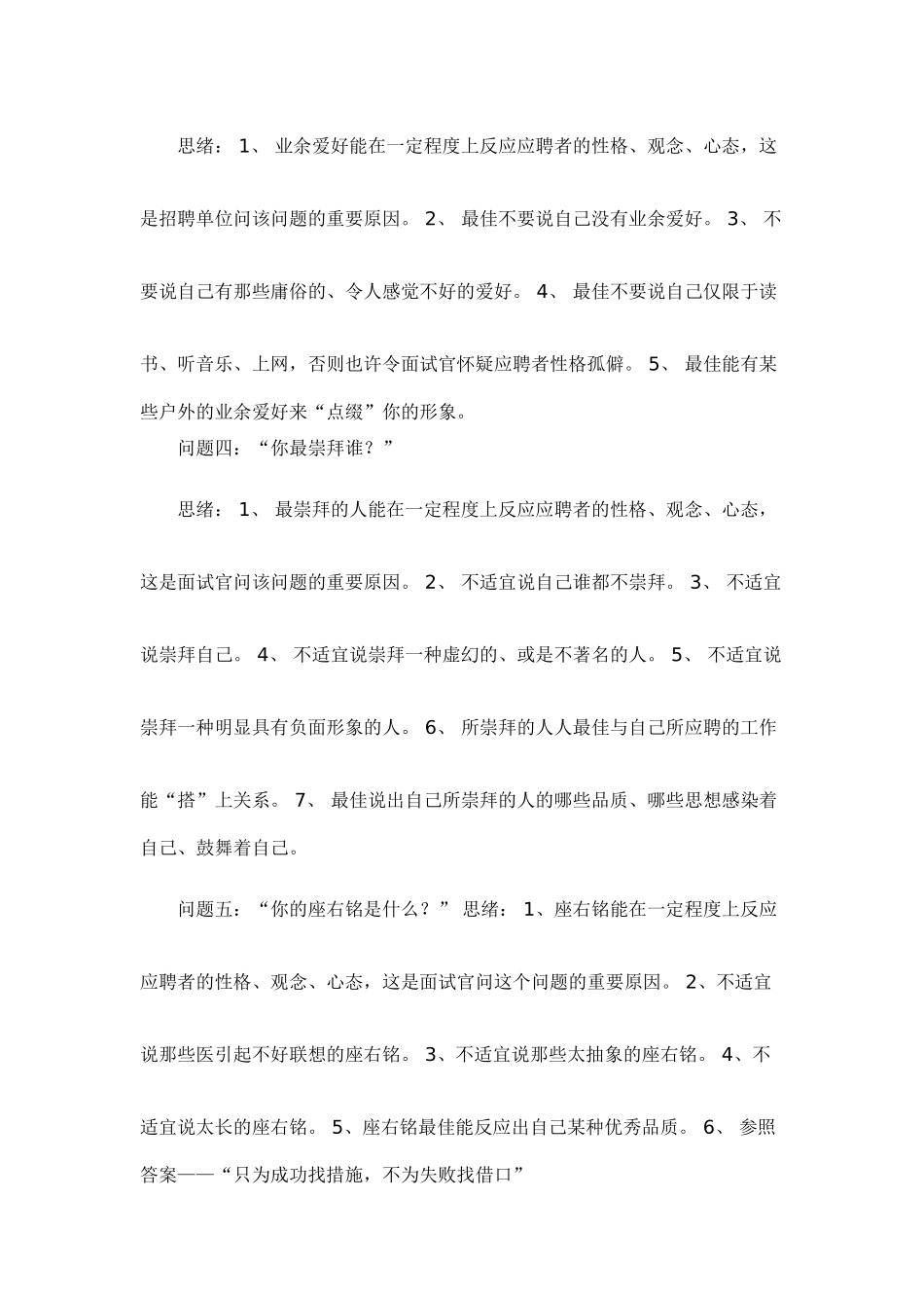 2025年招募面试面试技巧及答辩_第2页