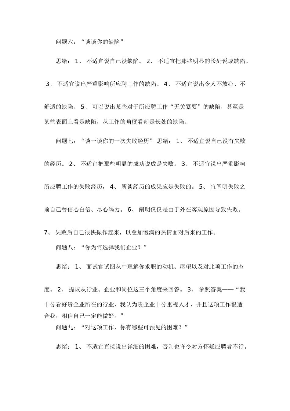 2025年招募面试面试技巧及答辩_第3页