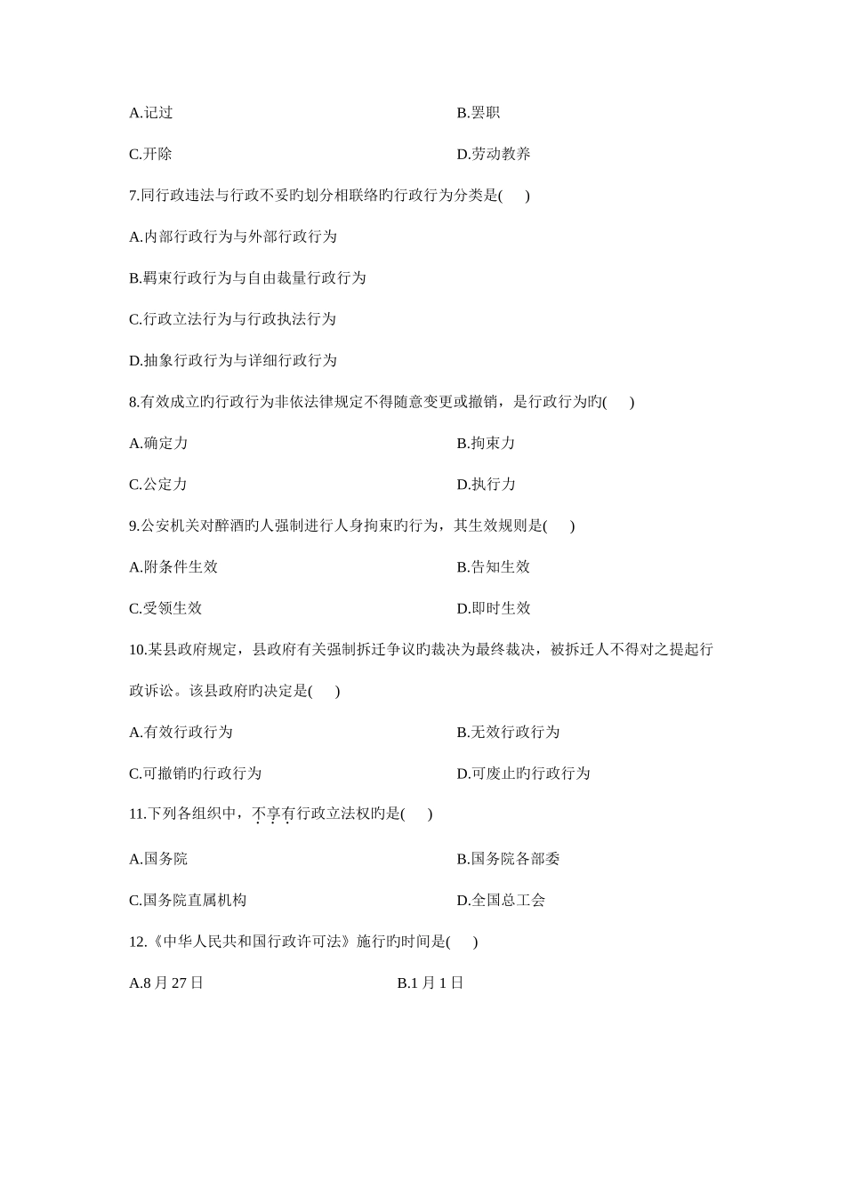 2025年全国10月高等教育自学考试行政法试题_第2页