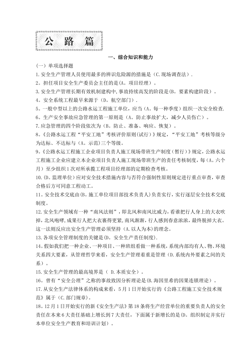 2025年公路水运工程施工企业主要负责人和安全生产管理人员考核模拟题库_第2页